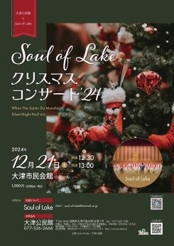 2024Soul of Lakeクリスマスコンサート 画像