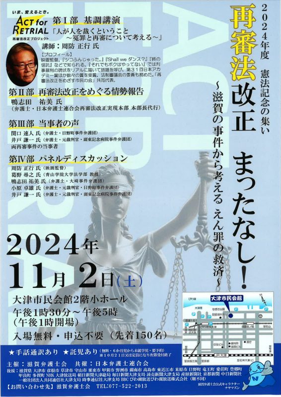 2024年 憲法記念の集い<br />
 画像