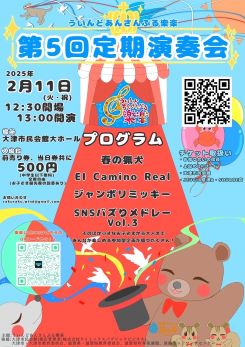 ういんどあんさんぶる樂楽 第5回定期演奏会 画像